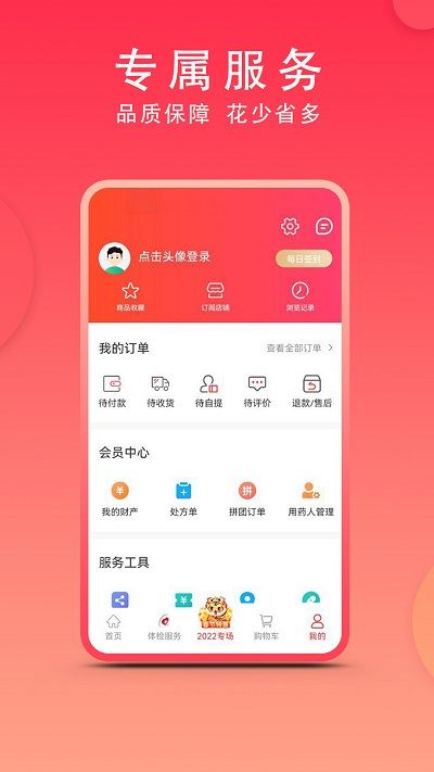 集药方舟药城app官方手机版图片1