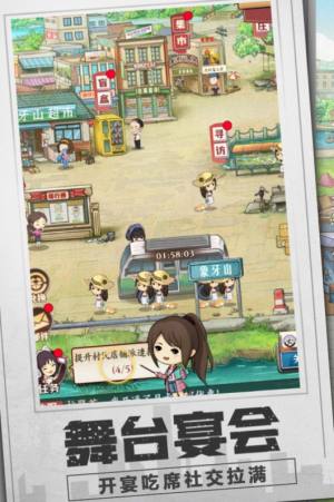 乡村爱情之经营人生游戏最新安卓版图片1