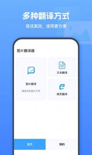 图片翻译器app手机版图片1