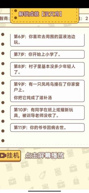 无限人生游戏图1