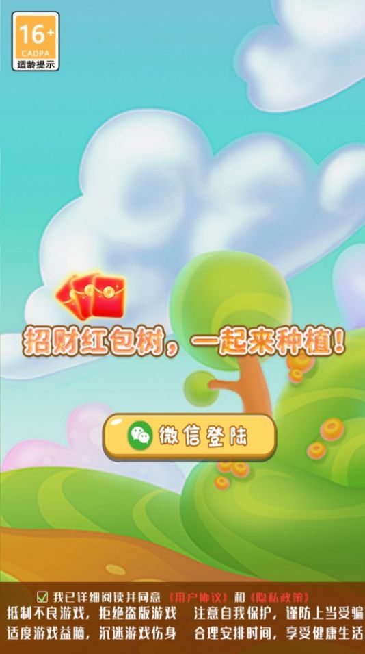 玩乐红包树app图1