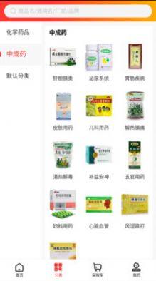 秦正药业药品购物app手机版图片1