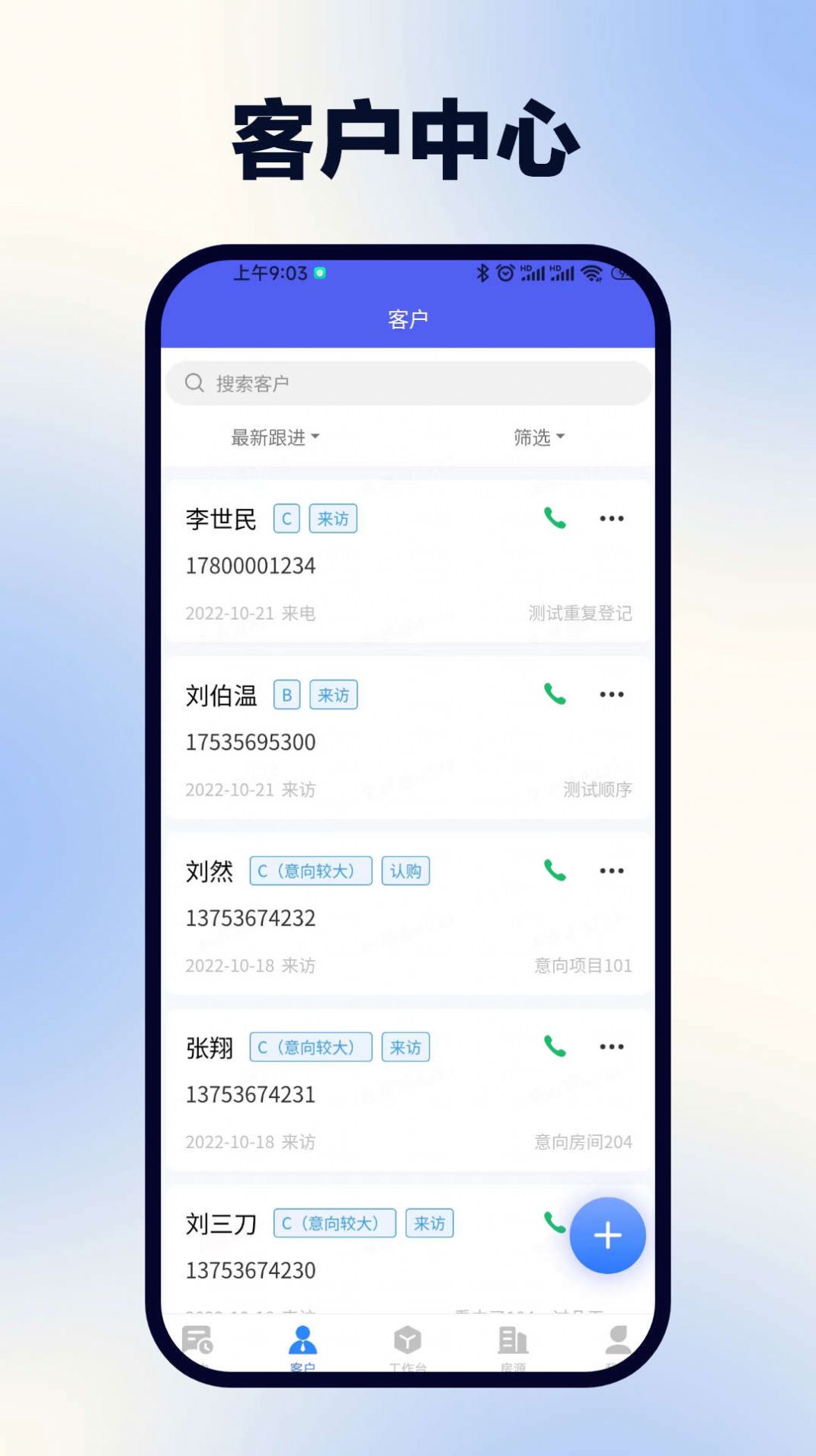 浩翔客户管理app图3