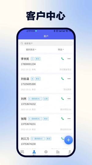 浩翔客户管理app图3