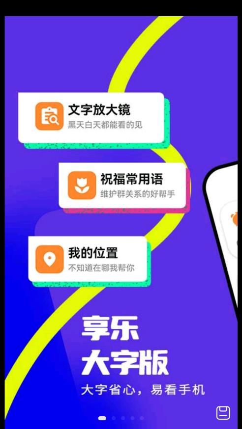 享乐大字版app图3