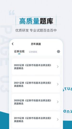 证券从业资格考试准题汇app图1