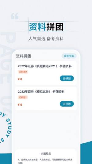 证券从业资格考试准题汇app图2