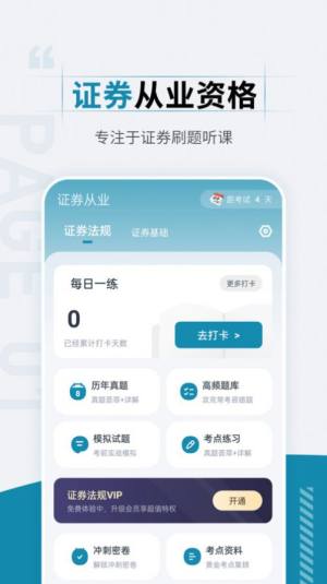 证券从业资格考试准题汇app图3