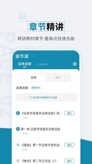 证券从业资格考试准题汇最新app图片1