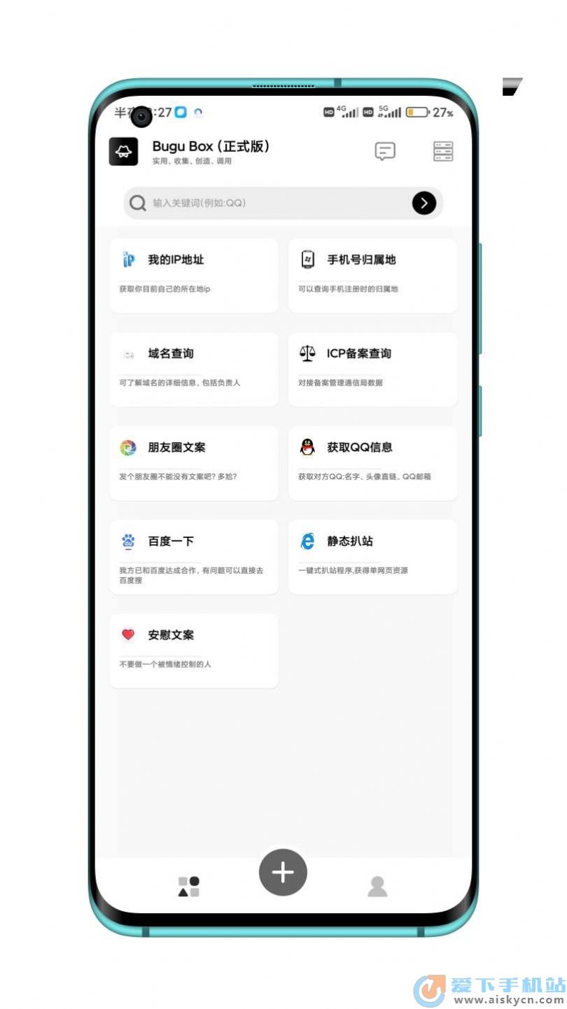 Bugu Box手机助手app官方版图片2