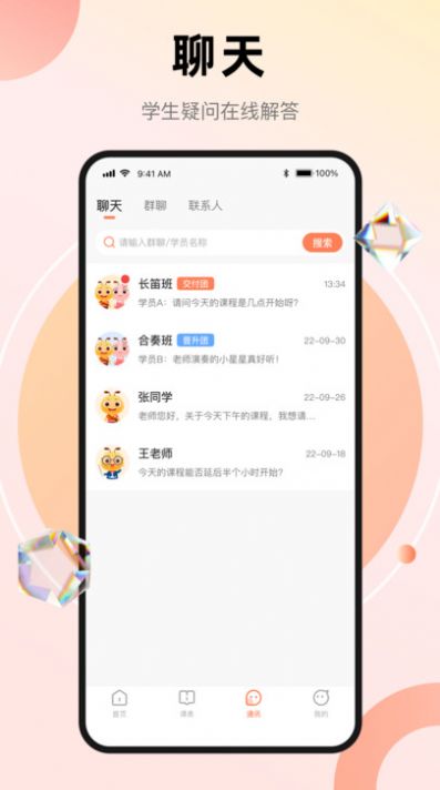 管乐团伴学端app图3