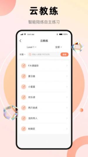管乐团伴学端app手机版图片1