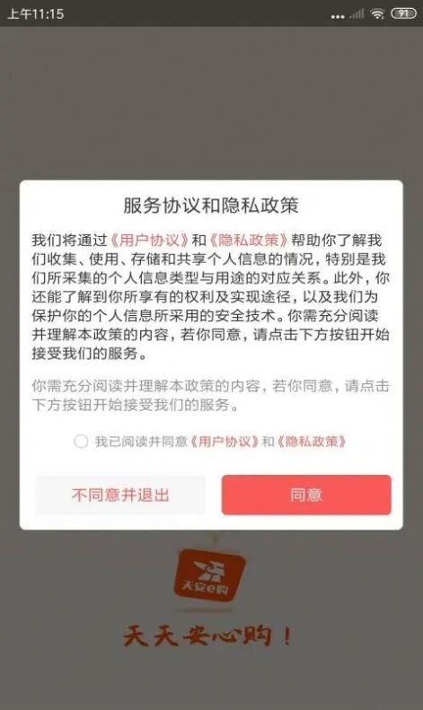 天安E购app最新版图片1