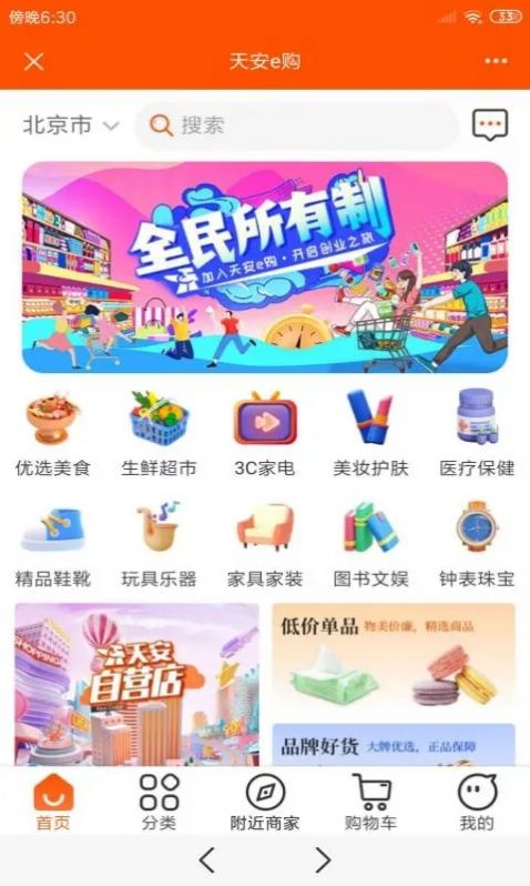 天安E购app最新版图片2