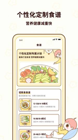 咕咕轻断食app图1