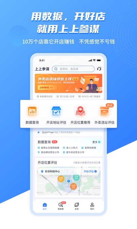 上上参谋app图2