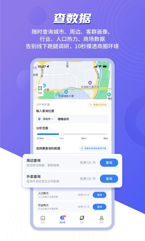 上上参谋开店选址app手机版图片1