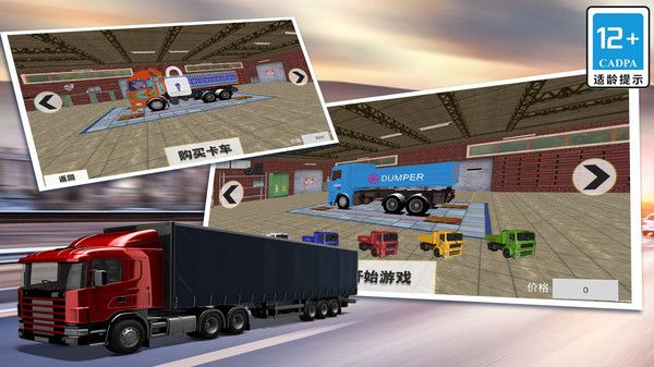 模拟3D大卡车游戏图1