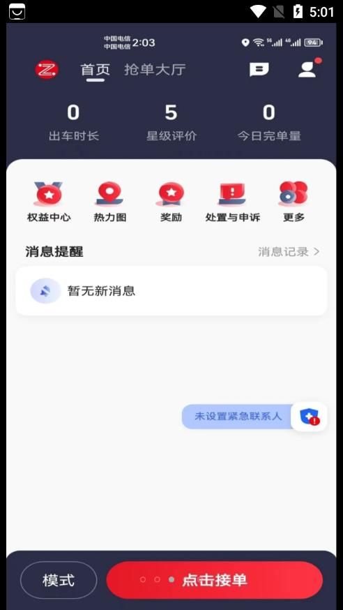 昭阳出行服务端app图2