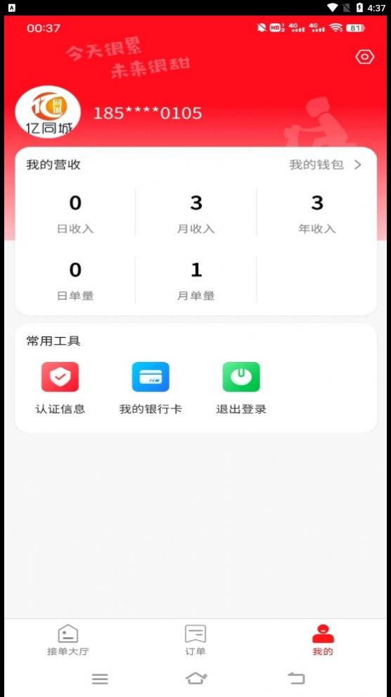 亿同城骑手接单app手机版图片1