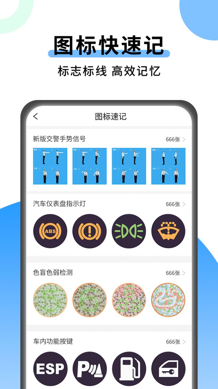 科目一技巧app图3