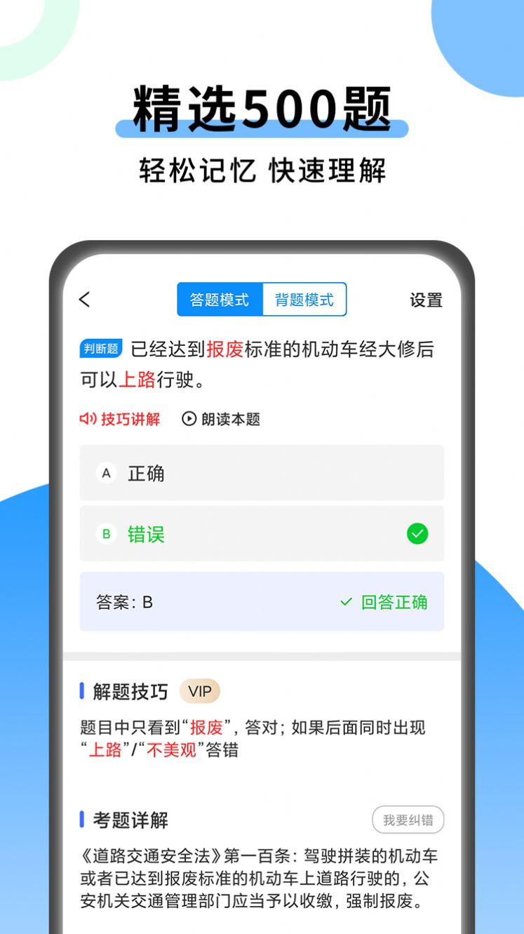 科目一技巧软件免费app图片1