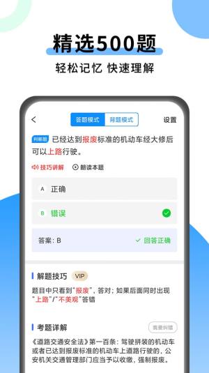 科目一技巧软件免费app图片1