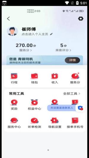 昭阳出行服务端打车app手机版图片1