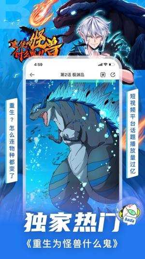 叭嗒看漫画免费安卓版app(改名爱奇艺叭嗒)图片1