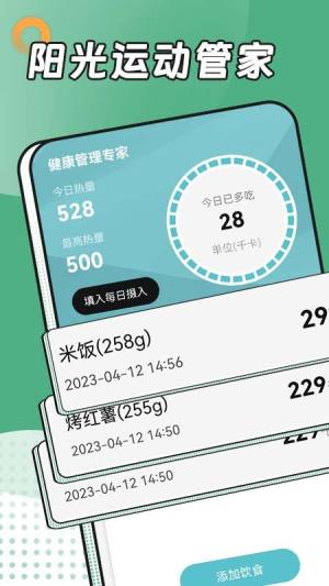 阳光运动管家官方app图片1