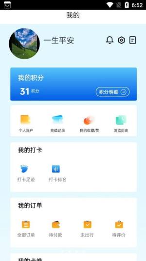 小嘉出行app图2