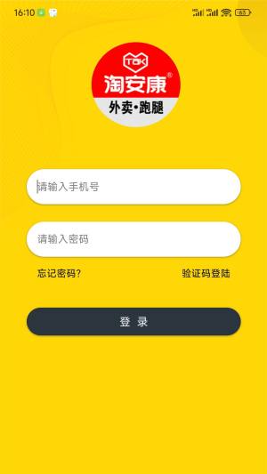 淘安康骑手app官方版图片2