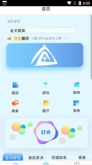 小嘉出行app手机版图片1