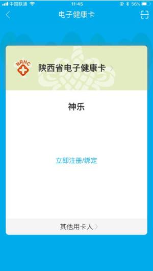 健康陕西公众服务官方客户端app图片1