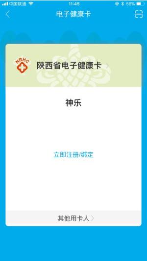 健康陕西app公众服务软件官方版图片1
