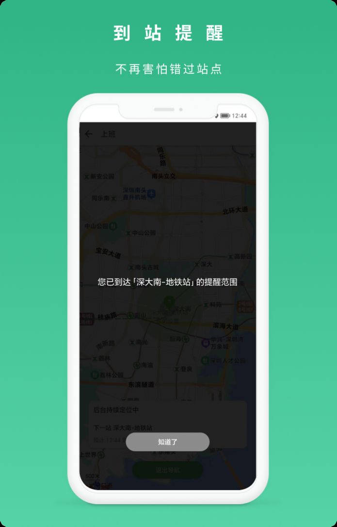 到站了提醒app手机版图片2