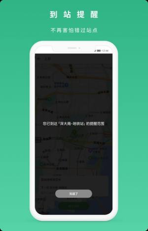 到站了提醒app手机版图片2