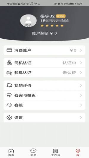 三D速运货运app手机版图片2