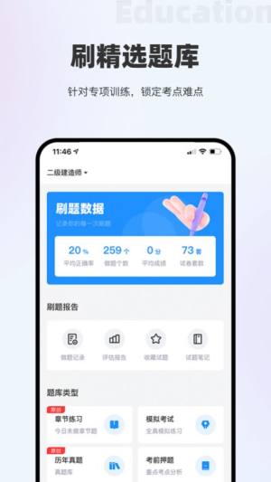 中轩教育app图1