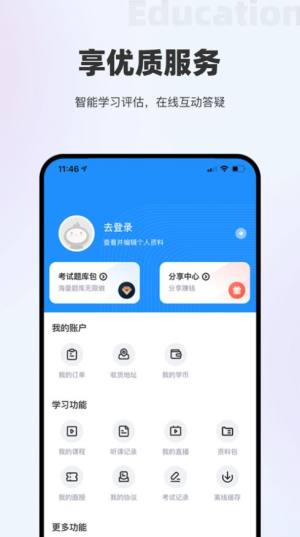 中轩教育官方app图片1