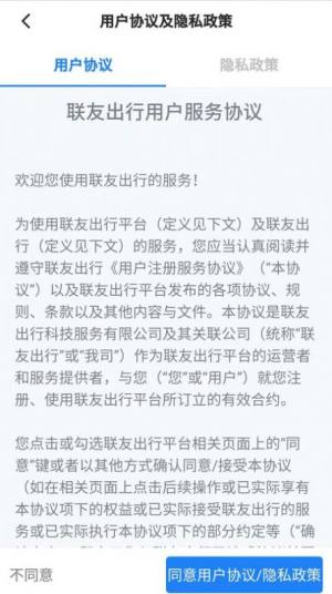 联友差旅接单app手机版图片1