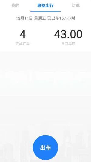 联友差旅接单app手机版图片2