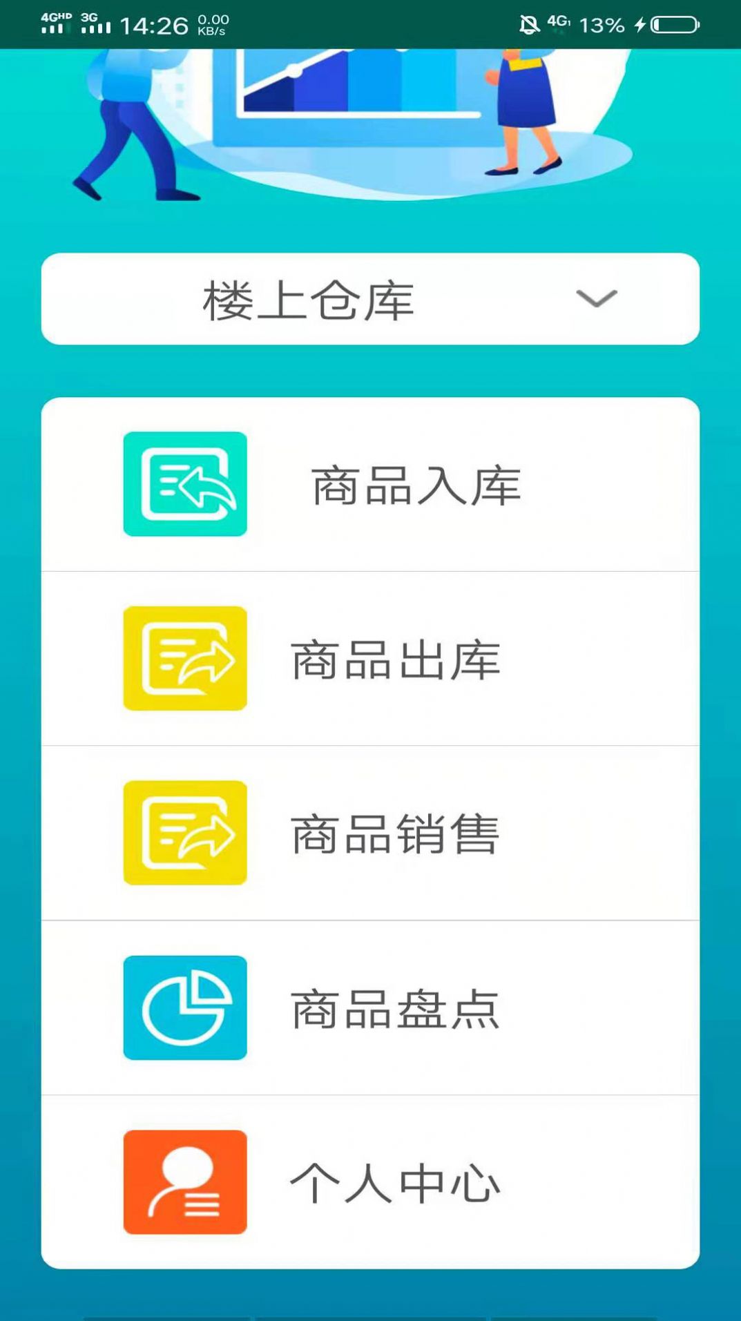 进销存系统PDA端app图2