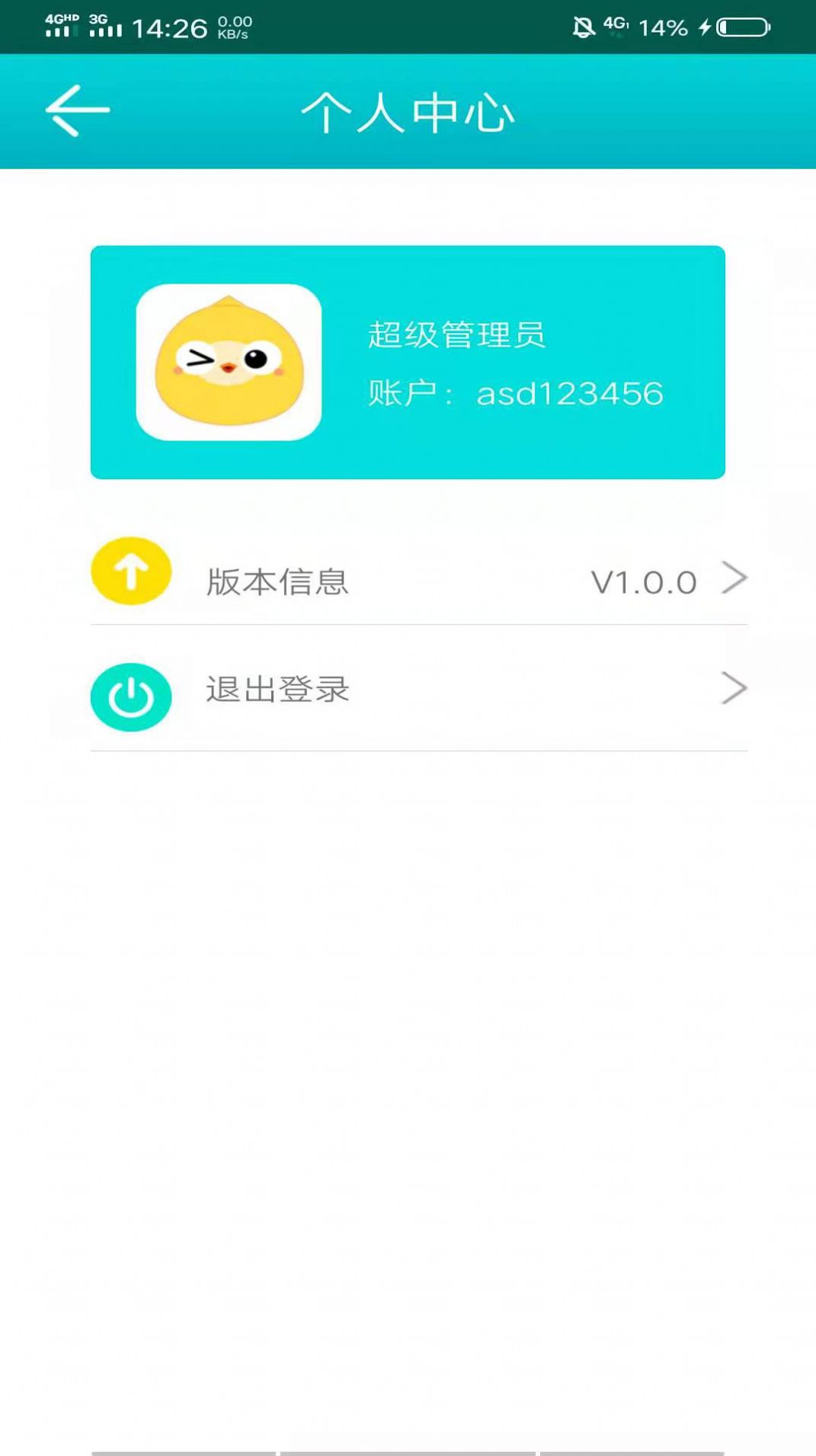 进销存系统PDA端app图3