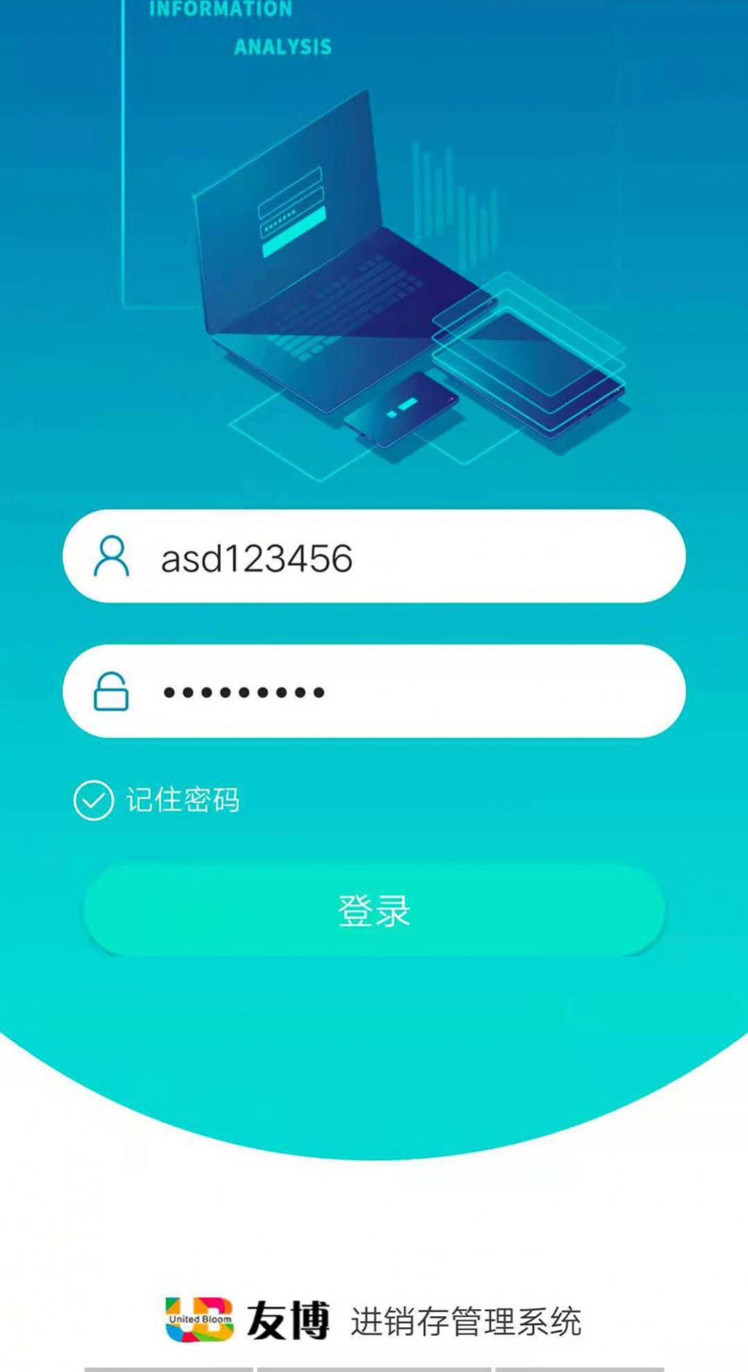 进销存系统PDA端app官方版图片1