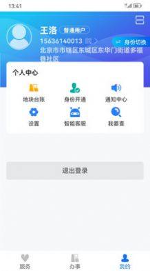 农事直通app下载安卓图片1