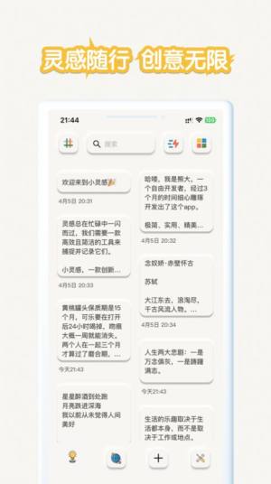 小灵感app图1