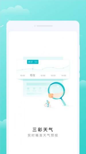 三彩天气app最新版图片4