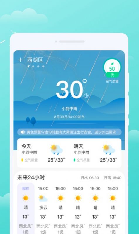 三彩天气app图4