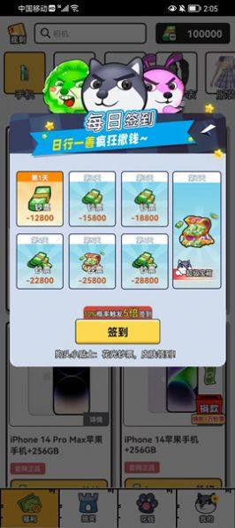 花钱成首富游戏领红包正版图片1